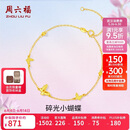 周六福18K黄金手链蝴蝶彩金手链生日礼物送女友C0713856 16+3cm