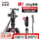 斯莫格（SmallRig）3474 相机三脚架 单反微单索尼佳能摄影摄像手机稳定云台支架 便携独脚架铝合金三角架