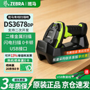 斑马 DS3678DP 无线 工业级 二维扫描枪 激光雕刻码扫描器 DPM金属条码扫码枪（USB接口）