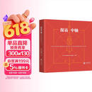探访中轴（汉英对照）
