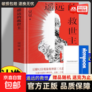 【完整版】遥远的救世主正版原著未删减版书 豆豆著正版小说 热播电视剧天道原版畅销长篇小说现当代经典文学名著 天幕红尘小说 遥远的救世主