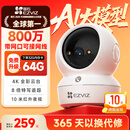 萤石H6c pro旗舰版室内家用智能摄像机800万像素云台监控摄像头室内智能全彩夜视360度全景守护