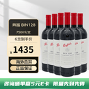 奔富（Penfolds）bin系列 赤霞珠梅洛干红葡萄酒原瓶进口750ml澳洲直采聚会送礼 奔富BIN128/750ml/6支装（木塞）