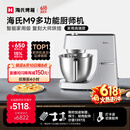 海氏（Hauswirt）M9多功能厨师机和面机智能家用小型揉面压面机打蛋器轻音电动料理机 M9智能家用款 6L
