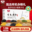 北纯 有机十二种杂粮礼盒9.34斤/盒（五谷杂粮 送礼佳品 企业团购）