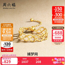 周六福黄18K金戒指捕梦网彩金戒指生日礼物送女友C0110400 可调节