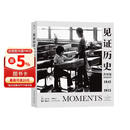 见证历史 普利策新闻摄影奖1942—2015 跨越半世纪精选之作 用图像缔造当代历史的里程碑  近20万文字还原作品背后的拍摄经过 纪实新闻历史 艺术画册摄影集