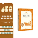 朝花夕拾鲁迅 语文阅读推荐丛书 七年级上初一初中必读中小学生阅读指导目录初中学生课外阅读暑期阅读鲁迅全集版本人民文学出版社 儿童节