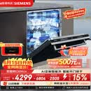 西门子（SIEMENS）【黑魔镜3.0】636Max全面升级【双一级认证】超省水省电150升以上AI智能洗嵌入式洗碗机SJ43EB33KC