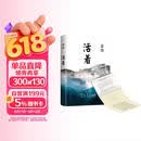 余华作品 活着 精装版 余华代表作 一个文学的午后 易烊千玺推荐阅读 小说 卢克明的偷偷一笑