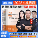 嗨学网2026年执业药师网课中药西药官方教材视频课程题库职业资格考试 协议班 西药【四科】