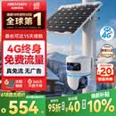 HIKVISION海康威视太阳能摄像头免插电800万双摄室外4G终身免充值流量360度无死角低温户外监控器手机远程T4