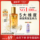 欧莱雅奇焕润发护发精油小金瓶100ml免洗滋养女护理【热门商品】