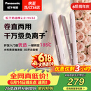 松下（Panasonic）【价保618】奶油棒2.0直板夹负离子不伤发自动卷烫发棒女士夹板刘海生日礼物EH-HV32