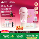 beautigo美立得奶冻MAX冰淇淋脱毛仪蓝宝石恒冰IPL家用剃毛器私处奶冻生日礼物情人节礼物送女友