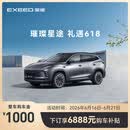 【整车订金】EXEED星途ET5 限时抢购下订享6888元购车补贴