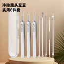 纽备丽提粉刺针套装黑头针夹细胞夹痘痘夹挤痘痘神器工具镊子暗疮针8件套