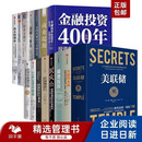 世界金融全套15本：美联储+金融的本质+极速应对+行动的勇气+21世纪货币政策+从华尔街到贝街++套利危机与金融新秩序+伟大的博弈等 世界金融全套15册