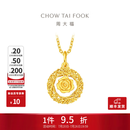 周大福 爆闪玫瑰花园黄金吊坠女士款(工费:380计价)EOF1235 生日礼物 约3.0g计价(工费380)