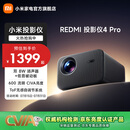 小米（MI）REDMI 投影仪4 Pro 投影仪家用 智能家庭影院 600流明CVIA亮度 双8W扬声器+被动板 MEMC动态补偿 REDMI 投影仪 4 Pro