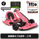 九号套件改装套件儿童电动赛车成年漂移车架 【新款2代】粉色赛道烤漆套件+游戏码表手柄+保险杠+护 54v