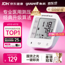 鱼跃（yuwell）销量第一670A电子血压计血压仪器医用高精准高血压测量仪家用监测