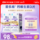 爱乐维孕妇钙片 柠檬酸钙+维生素D3  备孕哺全期孕妇成人补钙100片 *2