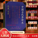 中国古代算术洪丕谟上海人民出版社原版命理中国古代算命术洪丕谟 中国古代算命术 洪丕谟