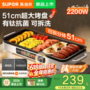 苏泊尔烤肉锅电烤盘2026年新款 有钛抗菌电烧烤炉 轻烟少油家用室内电烤锅 分体式易清洗 2200W猛火速热 【2026新款】有钛烤盘 1层