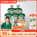 宝宝馋了婴幼儿果泥100g*5儿童辅食泥不添加白砂糖袋组合装6个月以上