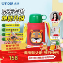 虎牌（TIGER）【京东限定】小狮子儿童保温杯学生吸管水杯一杯双盖