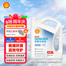 壳牌（Shell）长效防冻液 汽车冷却液 四季通用 -45℃ 4kg (红色) 养车保养