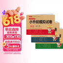 小升初模拟试卷语文数学英语（3册）2026版名校冲刺专项突破全真测试卷真题卷必刷题小学生毕业升学复习