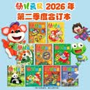 幼儿画报2026年第二季度合订本（内含4-6月幼儿画报9期、红袋鼠贴贴乐3张、手工材料纸6张）