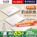 公牛（BULL）G57米绒白超薄蝶翼大师带开关插座面板全屋套装修斜五孔官方旗舰 斜五孔十只装（优先发货）