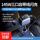 车载充电器快充60W自带伸缩线汽车充电点烟器插头转换器 145W大功率【Type-C线+USB口+双C口】自带70CM伸缩线
