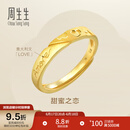 周生生心心相印黄金戒指 足金Amore爱慕足金开口戒 78036R计价 3.81克(含工费130元)