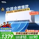 TCL空调京东联名真省电大1.5匹新一级能效 外机单排纯铜管 变频挂机冷暖KFR-35GW/JD21+B1国家补贴