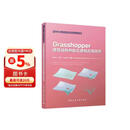 Grasshopper建筑结构参数化建模应用实例