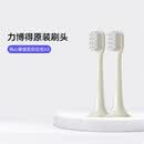 力博得电动牙刷刷头通用刷头替换头清洁软毛适配悦心 2支 敏感型奶白色-