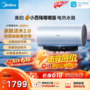 美的（Midea）保价618小西梅电热水器活水自动排污免换镁棒3200W节能速热储水式60L家用国家补贴15%F60-32Q5SPro