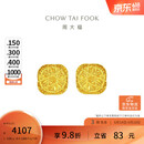 周大福爆闪方糖黄金耳钉(工费320) 约3.05g F229665