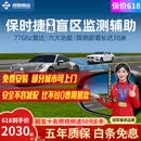 智联腾众适用保时捷911卡宴Panamera/Cayenne盲区变道并线辅助BSD系统 保时捷专用款-77GHZ Pro 全国包安装