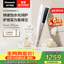松下（Panasonic）【价保618】纳诺怡膜发棒2.0直板夹卷直防烫发棒夹板不伤发质送女生便携生日礼物EH-HN10