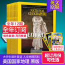 【2026全年订阅/月份可选】美国国家地理杂志原版英语杂志national geographic自然人文景观美国版期刊历史旅游知识英文版书籍 【全年12期订阅】默认2026年8月起订