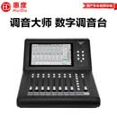 惠度（HuiDu）MG-16Pro专业数字调音台10.1寸触屏操控远程控制支持扩展通道内置录音双核数字调音台 16路数字调音台/MG-16Pro