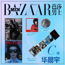 计入销量 芭莎男士8月侯明昊 芭莎男士BAZAARMEN杂志2026年8/八月刊 芭莎男士侯明昊杂志 芭莎男士华晨宇宋威龙崔然竣孙政吕思瞳时尚芭莎 时尚传媒 【官方C版】6月刊 华晨宇AB封+折页+透