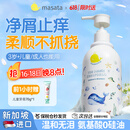 Masata新加坡进口儿童洗发水控油净屑止痒3岁+0硅油成人全家通用洗发露