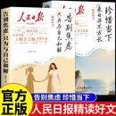 【官方正版】告别焦虑人民日报 人民日报精读好文系列 告别焦虑只为与自己和解 人民日报精读好书告别焦虑珍惜当下 人民日报精读好书告别焦虑珍惜当下 来日并不方长 人民日报励志成长书 【推荐2册】告别焦虑+