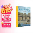 伊拉克访古行记 北大考古学博士刘拓的冒险与勇气之旅 杭侃作序推荐